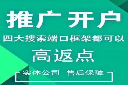 信息流广告开户流程与注意事项